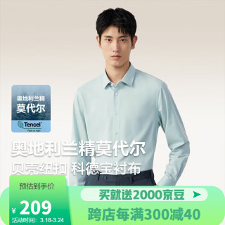 红豆hodo长袖衬衫男莫代尔舒适易打理弹力方领白衬衣青瓷绿3939码1101