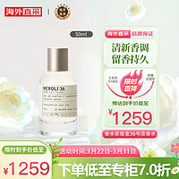 LE LABO 实验室 36号浓香#Neroli 橙花50ml