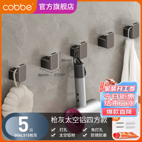 卡贝（cobbe）隐形挂钩枪灰免打孔玄关衣柜衣钩门后挂衣架墙上钥匙排钩壁挂 枪灰-免打孔四方单钩(五只装)