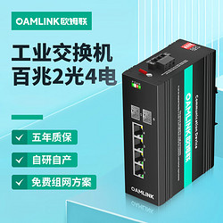 OAMLink 欧姆联 OAM-6000-65-2FX4TX-SFP 工业以太网交换机百兆2光4电