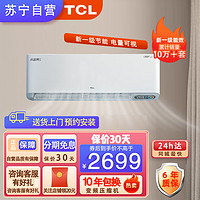 TCL 新风空调1.5匹新一级变频冷暖60m³/h大新风量小蓝翼Ⅱ空调挂机KFRd-35GW/D-SWA11Bp(B1)