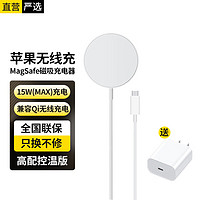 【品牌认证丨升级】苹果无线充电器15W快充磁吸iphone15/14/13/12Pro Max 高配控温版丨赠20W快充头丨自吸附定位增强200% 苹果15/14/13/12/11/pro Max