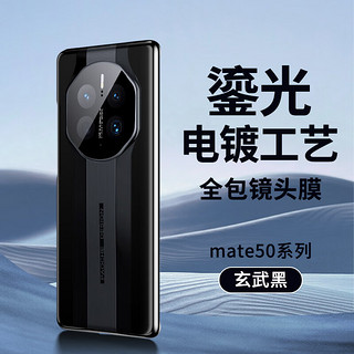 KEKLLE 适用华为mate50pro手机壳 华为mate50pro保护套秒变保时捷超薄商务防摔镜头全包硬壳保护套 玄武黑 秒变保时捷 玄武黑