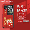 Smorss 适用oppo find n3flip手机壳find n3 flip折叠屏保护套彩绘新年款全包超薄小羊皮硅胶防摔壳 恭喜发财 oppo find n3flip丨万柿兴龙