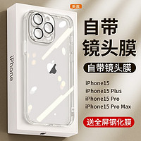 英悦 适用苹果15手机壳iPhone15Pro MaxPlus高级感透明硅胶镜头全包防摔超薄自带镜头膜保护套 15ProMax【全透明】超透抗黄·带镜头膜+配膜