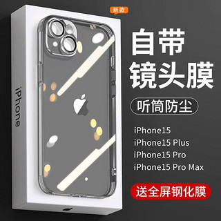 英悦 适用苹果15手机壳iPhone15Pro MaxPlus高级感透明硅胶镜头全包防摔超薄自带镜头膜保护套 苹果15【透黑色】超透抗黄·带镜头膜+配钢化膜