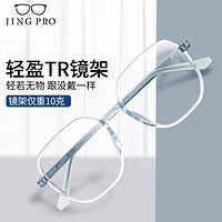 JingPro 镜邦 新款近视眼镜超轻半框商务眼镜框男防蓝光眼镜可配度数 1033透明蓝 配万新1.60超薄防蓝光镜片