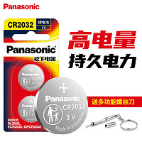 Panasonic 松下 原装进口松下CR2032/CR2025/CR1632/CR2450/CR2016汽车遥控器钥匙纽扣电池现代奥迪大众奔驰别克宝马丰田本田