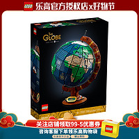 LEGO 乐高 IDEARS系列21332地球仪地球仪拼装益智积木玩具新年礼物