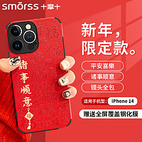 Smorss 适用苹果14手机壳 iphone14保护套 全包镜头ins彩绘龙年款超薄小羊皮纹男女硅胶防摔软壳 诸事顺意 纯色赠膜