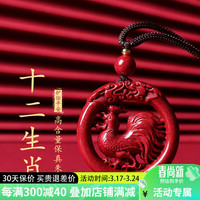 宝致 朱砂吊坠护身符男女款紫金砂十二生肖吊坠兔年本命年生日礼物 朱砂生肖鸡吊坠