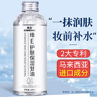 ZiBeak 维生素e护肤甘油100ml 补水保湿烟酰胺精华油液脸部面部全身