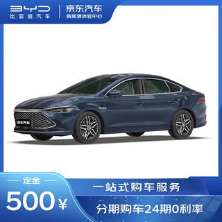 BYD 比亚迪 订金 比亚迪 新能源插电式混动汽车 秦PLUS DM-i