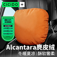 夕多（cicido）汽车头枕腰靠Alcantara迈巴赫头枕车用靠枕颈枕特斯拉通用橙色 橙色-头枕Alcantara