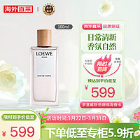 LOEWE 罗意威 经典淡香水100ML粉色珊瑚海清新日常香氛自然