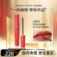 EMPORIO ARMANI 红管CRUSH限定唇釉 #200 6.5ml