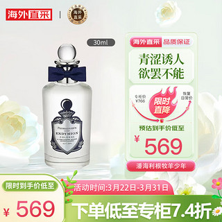 PENHALIGON'S 潘海利根（Penhaligon‘s）牧羊少年30ml 古龙水EDC 清新香调