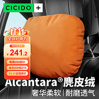 夕多（cicido）Alcantara汽车头枕护颈枕车载腰靠适用于奔驰迈巴赫特斯拉通用款 【升级】全Alcantara-萨基尔橙