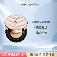 YVES SAINT LAURENT 粉气垫持久遮瑕保湿细腻轻薄持妆干皮挚爱BR20