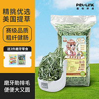 Super Rabbit烘干苜蓿草新草兔粮干草兔子龙猫荷兰猪牧草兔子草饲料粮食 精挑美国提草（赛级品质）