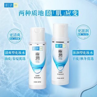 Hada Labo 肌研 极润保湿乳液30ml 极润保湿化妆水30ml