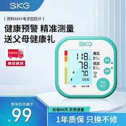 SKG 电子血压计 家用 全自动上臂式 倍科3201