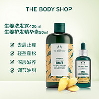 THE BODY SHOP TheBodyShop美体小铺 生姜洗发水护发精华素强韧