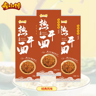 煌小馋 武汉热干面 2包（面+酱料+酸豆角）