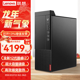 联想（Lenovo） 台式机M455 酷睿 i7-12700处理器商用设计办公2G独显台式电脑 单主机（不包含显示器） i5-12500 32G 1T+256G 独显