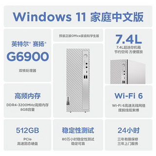 联想（Lenovo）天逸510S 个人商务办公台式机电脑主机(G6900  8G 512G SSD wifi win11 )21.45英寸显示器