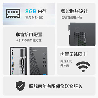 联想（Lenovo） 来酷 个人商务办公台式机电脑 8升主机 英特尔N95 8G 512G固态 23英寸