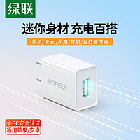 绿联5V/1A苹果充电器 USB充电头通用苹果手表/iPhone15/14/13华为小米OPPO安卓手机手环耳机电源适配器 5V1A经典充电头