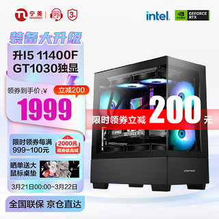 NINGMEI 宁美 魂 启航者 组装电脑（黑色、256GB SSD、酷睿i5-10400F、GTX 1030 2G、8GB)