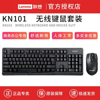 Lenovo 联想 KN101 无线键鼠套装 黑色