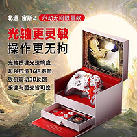 BETOP/北通 北通宙斯2永劫无间精英机械游戏手柄steam体感pc电脑switch任天堂