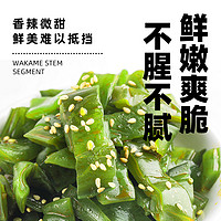 隽品湾 裙带菜梗即食下饭菜72g*3小包装日料海白菜零食凉拌海带头梗条