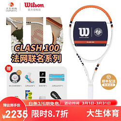 Wilson 威尔胜 网球拍 CLASH V2系列成人专业拍全碳素碳纤维 100 法网版 295g 2号柄