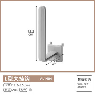 爱丽思（IRIS）洞洞板立式免打孔书桌办公电脑桌上挂墙面厨房置物架衣柜收纳架丝 L形大挂钩-1个装