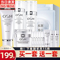 OSM 欧诗漫 护肤品化妆品套装全套护肤礼盒美白淡化斑补水保湿提亮肤色珍珠白