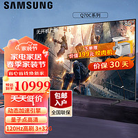 SAMSUNG 三星 QA85Q70CAJXXZ 液晶电视 85英寸 超高清4K