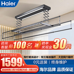 Haier 海尔 电动晾衣架自动升降隐形晒衣架阳台嵌入式智能伸缩晾衣杆洗衣联动