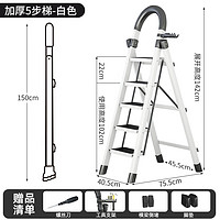 格普瑞 加厚碳钢白色-五步梯