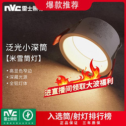 NVC Lighting 雷士照明 嵌入式防眩筒燈射燈窄邊過道燈深杯客廳無主燈天花燈米雪