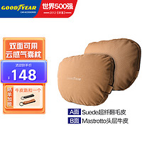 固特异（Goodyear）两用汽车头枕车载迈巴赫头枕奔驰汽车护颈枕 【Sorona双面】棕色气囊枕1个