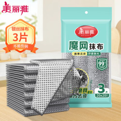 Maryya 美丽雅 百洁布厨房洗碗刷锅吸水去污钢丝抹布-3片装