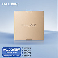 TP-LINK 普联 双频AC1900M千兆无线86型面板式AP TL-AP1900GI-PoE 香槟金