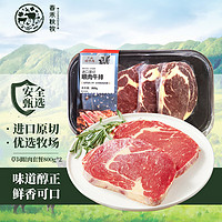 春禾秋牧 原切牛排套餐1300g（6-8片）巴西草饲眼肉1.6kg 赠品（上脑150g+黄油14g+海盐胡椒碎5g）