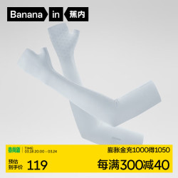 蕉内 凉皮702UV Pro男女士冰袖凉感防滑防晒袖套户外骑行运动开车冰袖 空暮蓝 1副 M