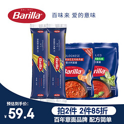 Barilla 百味来 传统意大利面2袋+肉酱1袋+罗勒1袋意面酱家庭组合4人份