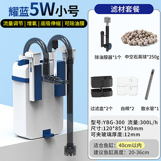 森森（SUNSUN）鱼缸过滤器壁挂式抽水泵外置小型过滤桶净水过滤循环系统 过滤升级 5W小号【流量调节 可增氧】+滤材